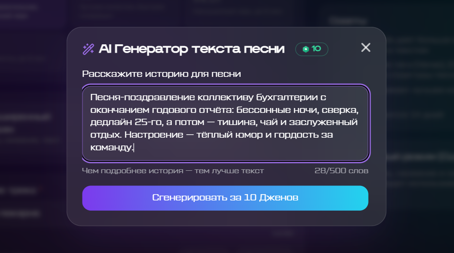 AI генератор текста песни в Suno: описание истории и кнопка сгенерировать
